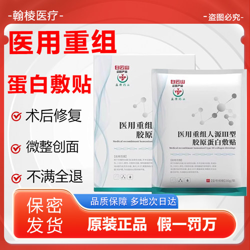 医用冷敷重组III型三型人源化胶原蛋白护理面部敷贴膜