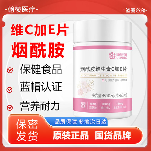 康恩贝维生素CE烟酰胺咀嚼片多种覆合B族维生素vb+vc+ve+烟酸b3b2