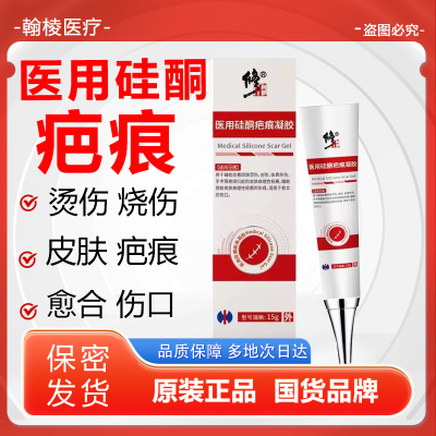 修正医用硅酮疤痕凝胶烧烫伤皮肤增生手术疤痕伤口剖腹产正品2hc