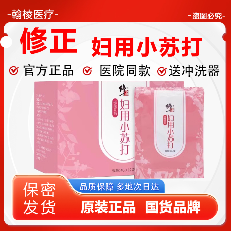 修正妇用小苏打洗私处孕妇外阴女性碳酸氢钠粉冲洗液5bo