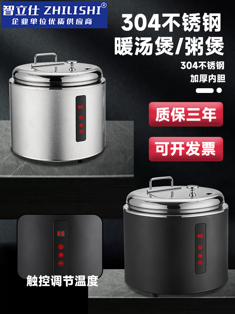 智立仕 304电子暖汤煲商用保温桶电加热自助餐汤炉酒店早餐暖粥锅,餐饮具,酒店餐具,淘宝优惠券,粉丝福利购,淘宝优惠卷
