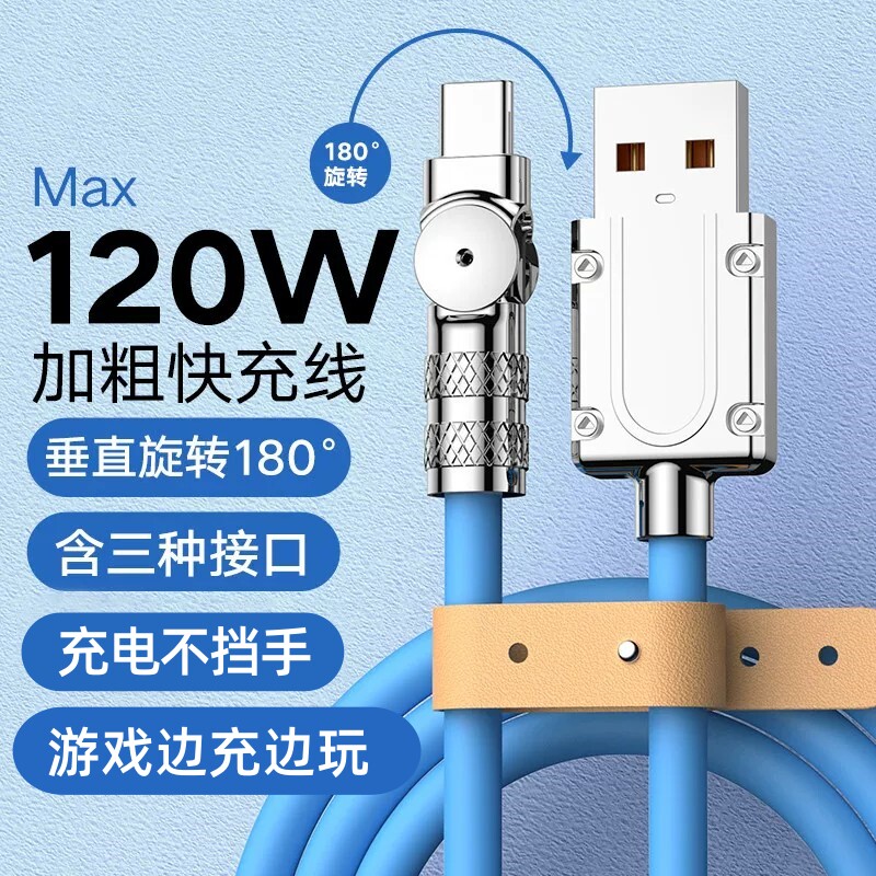 120W可旋转弯头数据线边冲边玩超级快充适用华为苹果oppo安卓