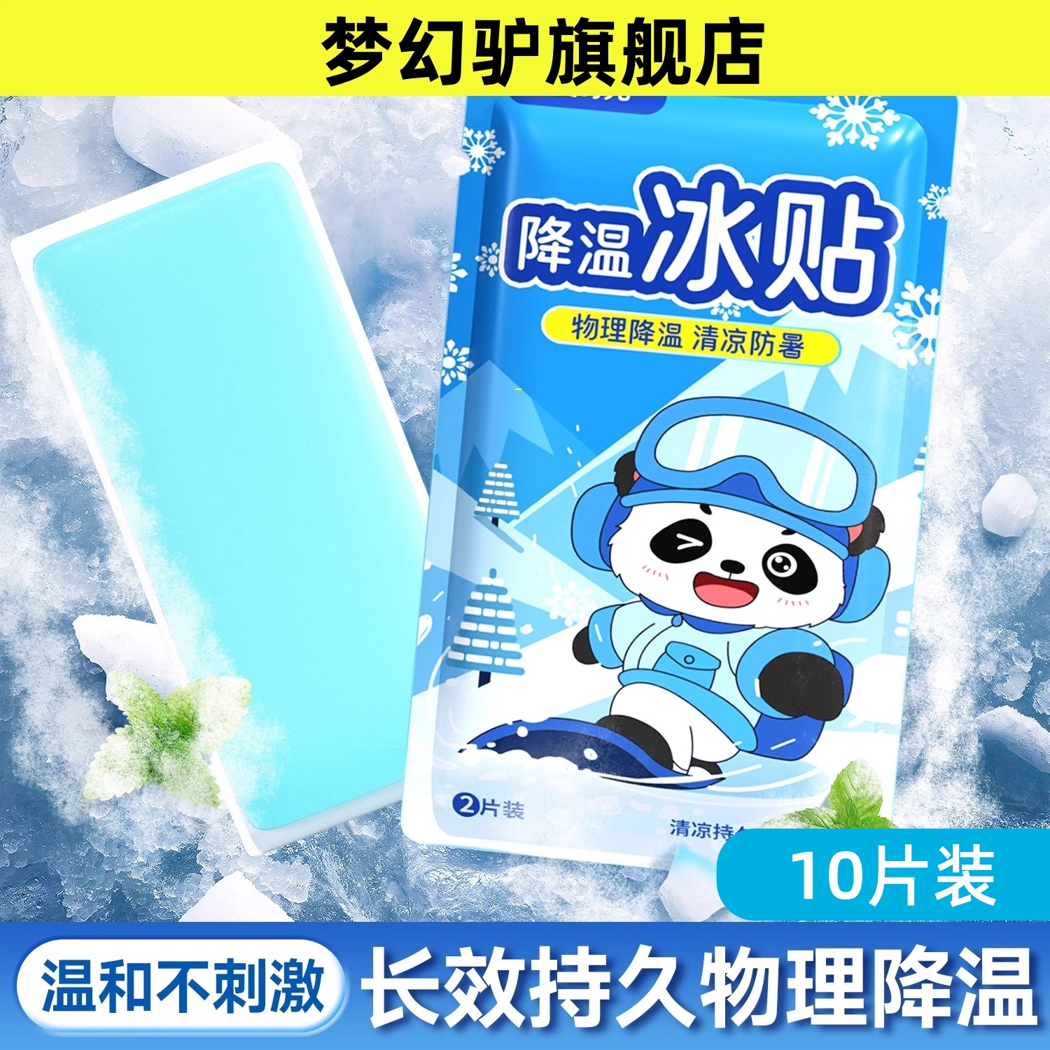 梦幻驴夏日冰贴卡通植物精油贴