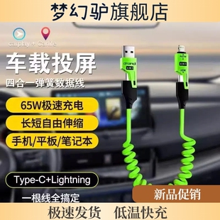 四合一弹簧伸缩数据线车载carplay超级快充适用苹果8 15iphone16华为oppo荣耀vivo多功能充电器线65w数据传输