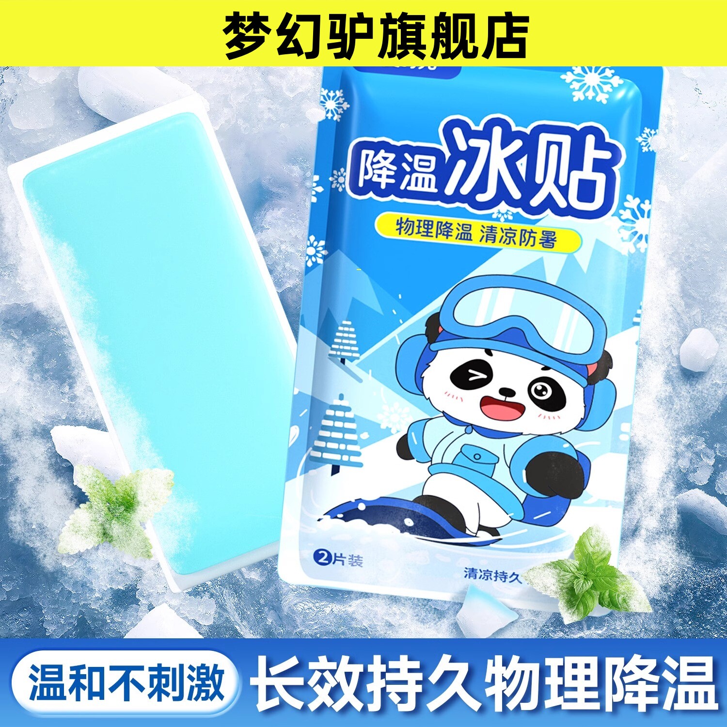 清凉冰贴降温神器制冷冰贴防暑夏季学生散热贴成人手机退热清凉