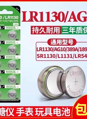梦幻驴LR1130纽扣电池/LR1131/LR54圆形电池LR44适用玩具电子手表计算防盗器小夜灯耐用