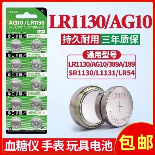 梦幻驴LR1130纽扣电池/LR1131/LR54圆形电池LR44适用玩具电子手表计算防盗器小夜灯耐用