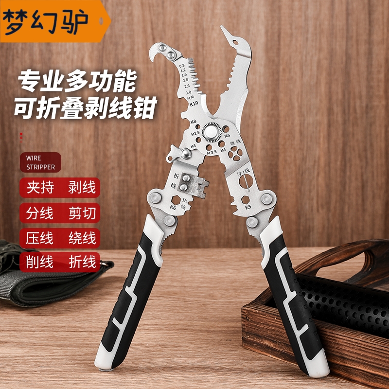 梦幻驴便携多功能可折叠剥线钳电工专用剪线削线分线并线钳多功能