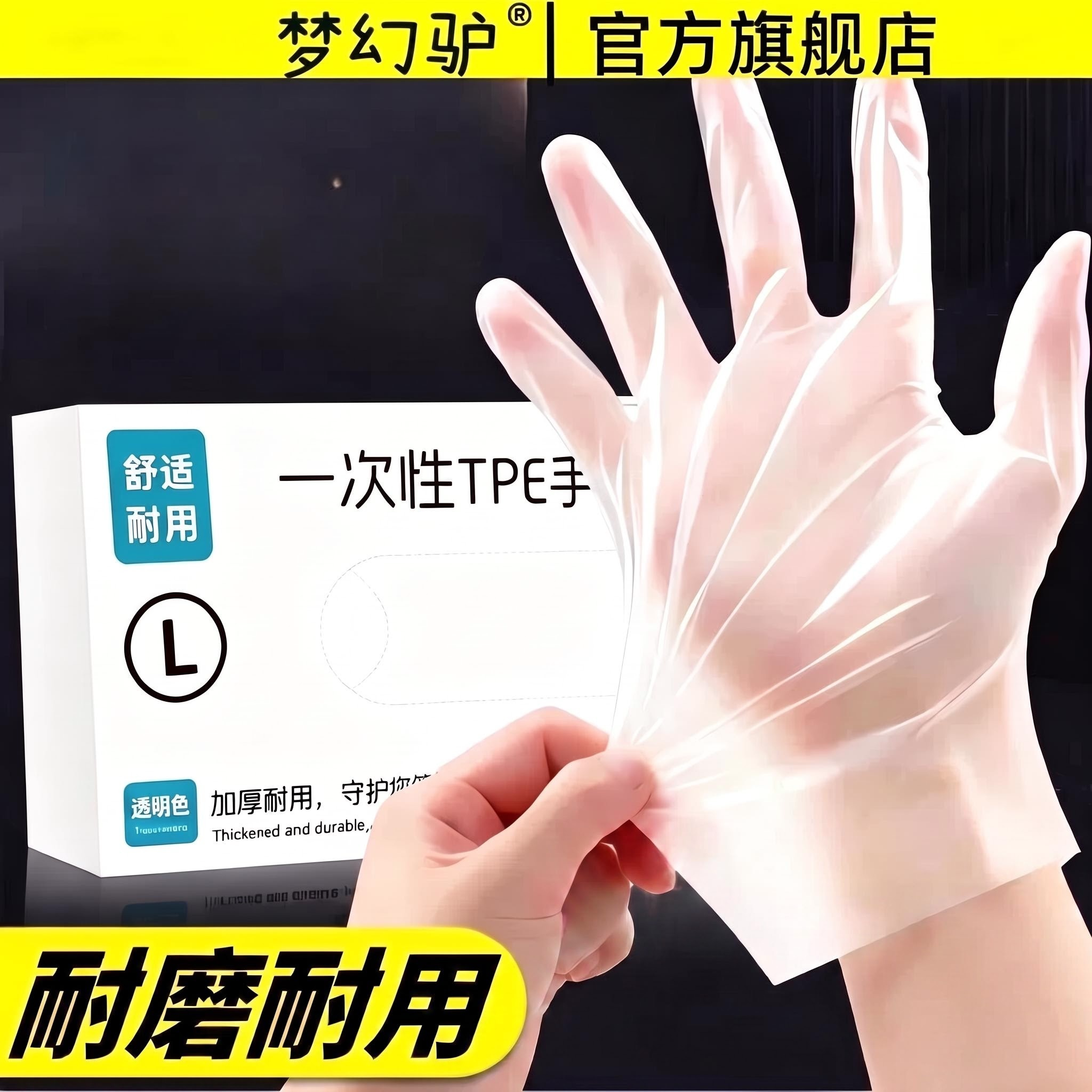 一次性手套食品级专用tpe塑料