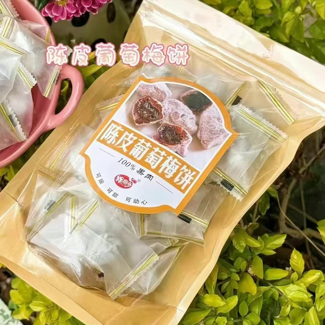 爆浆陈皮葡萄话梅夹心葡萄干无核梅饼蜜饯小零食网红果脯孕妇解腻
