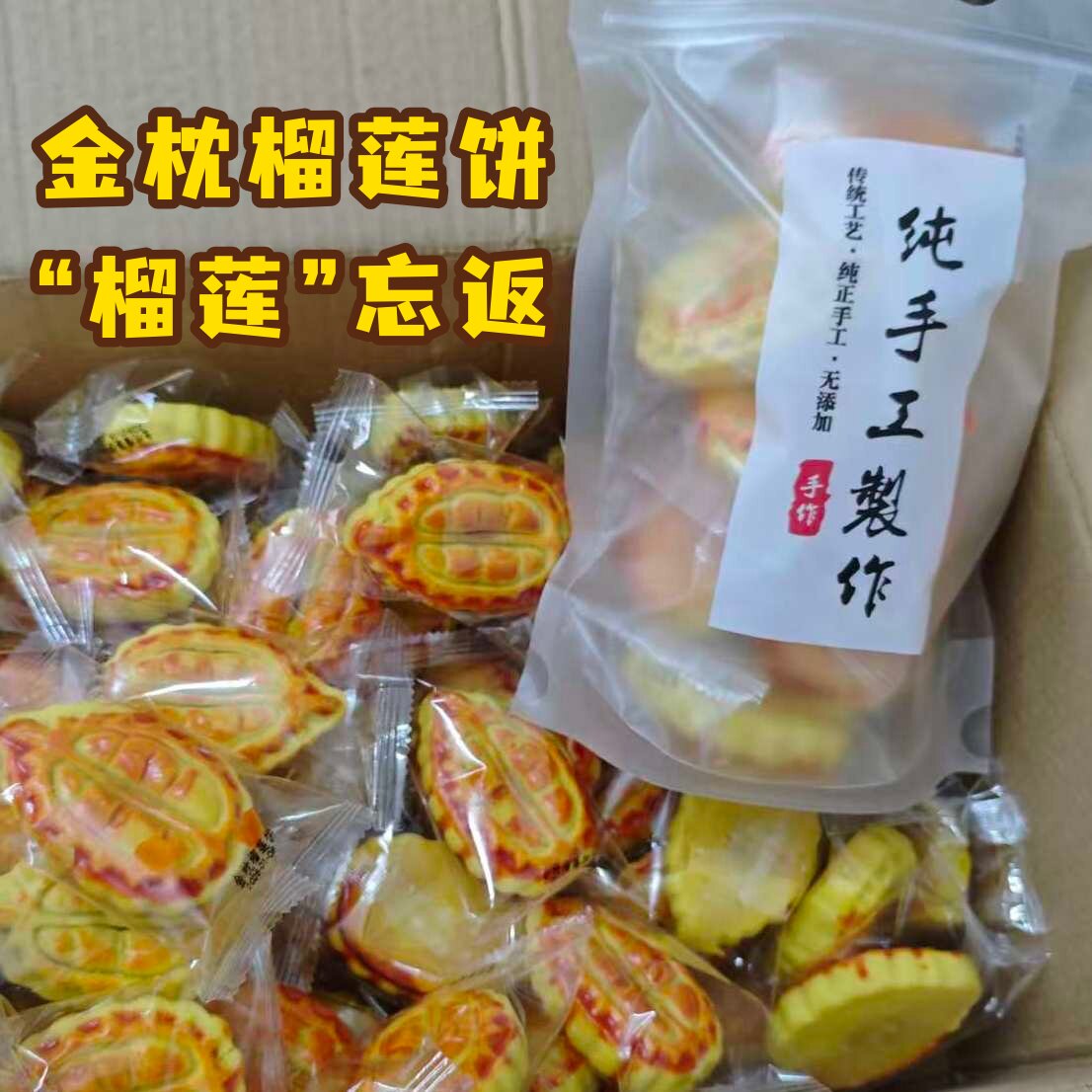 金枕榴莲饼猫山王爆浆榴莲酥糕点休闲零食早餐传统小吃茶点500g