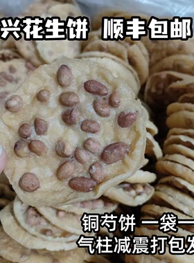 粤北韶关特产铜勺饼南雄特色小吃花生饼香酥黄豆饼酸菜饼滋粑酥脆
