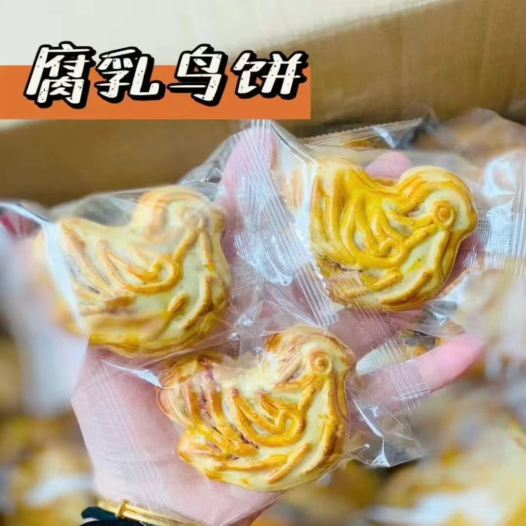 潮汕腐乳鸟饼咸香软糯特产糕点清明节鸟饼咸蛋皇手工香肉南乳馅饼