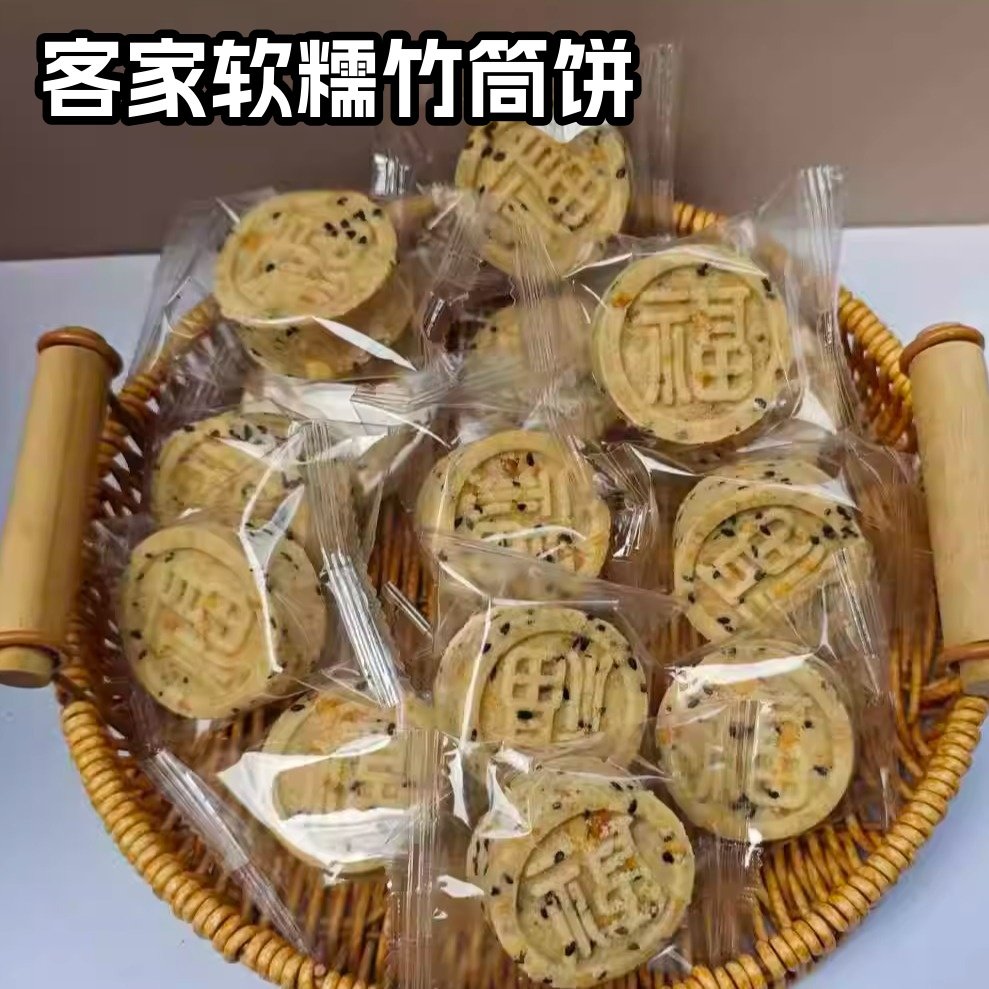 清远客家竹筒饼传统米饼香糯微甜花生芝麻软糯代餐白糯米炒米饼