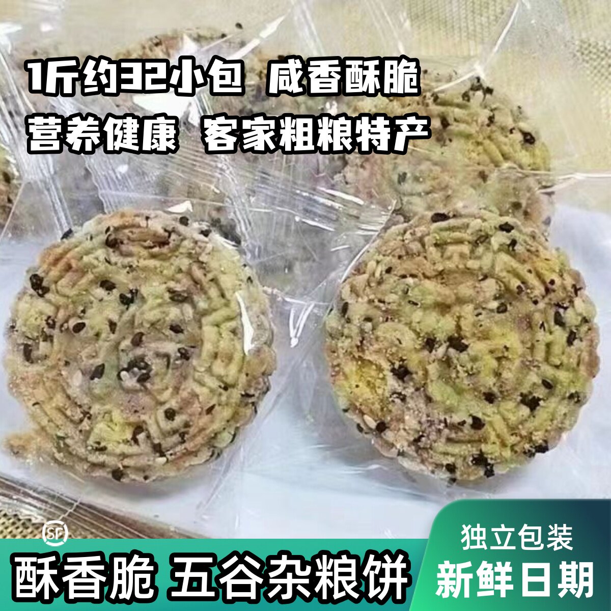 五谷杂粮饼惠州客家特产芝麻炒米饼酥脆粗粮饼杂粮糕点心网红零食