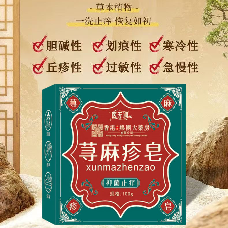 【正品保证】荨麻皂草本抑菌肤康肤面部手足全身男女通用一洗洁净