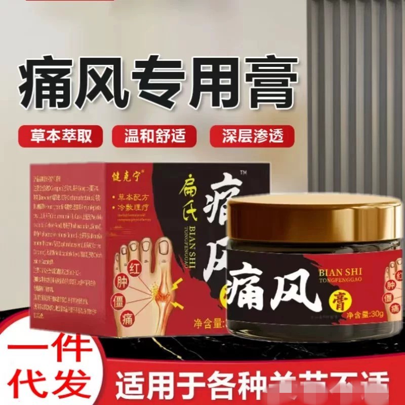 健克宁痛风膏冷敷凝胶降尿酸去结晶疼痛手指脚膝盖关节腰腿止疼膏