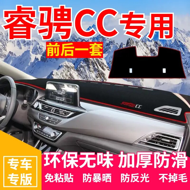 长安睿骋CC工作台避光垫仪表盘遮光防晒隔热垫汽车装饰内饰用品