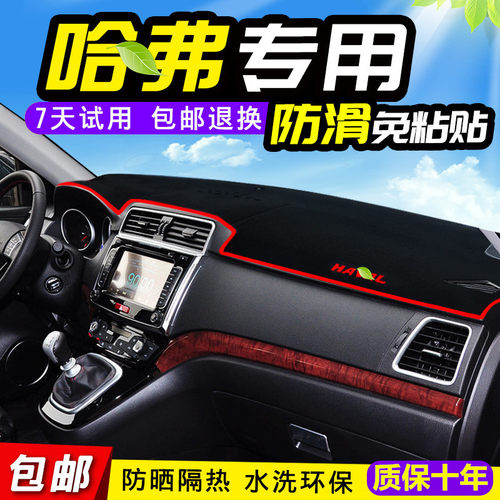 哈弗H6运动版工作台避光垫仪表盘遮光防晒隔热垫汽车装饰内饰用品