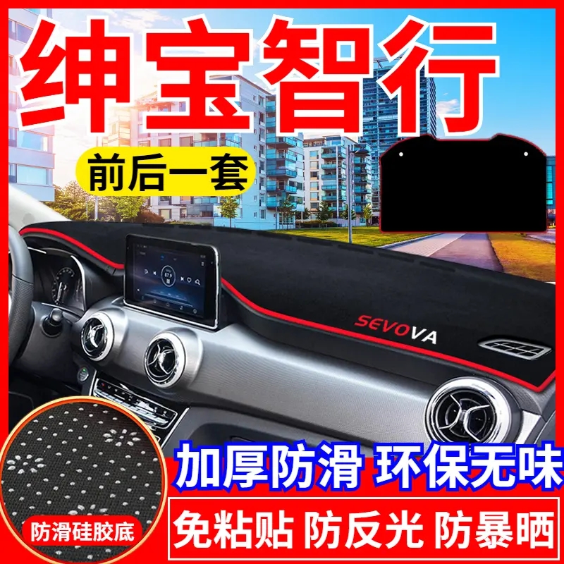 北汽绅宝智行工作台避光垫仪表盘遮光防晒隔热垫汽车装饰内饰用品