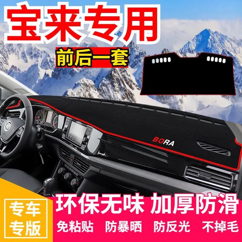 大众宝来工作台避光垫仪表盘遮光防晒隔热垫汽车装饰内饰用品改装