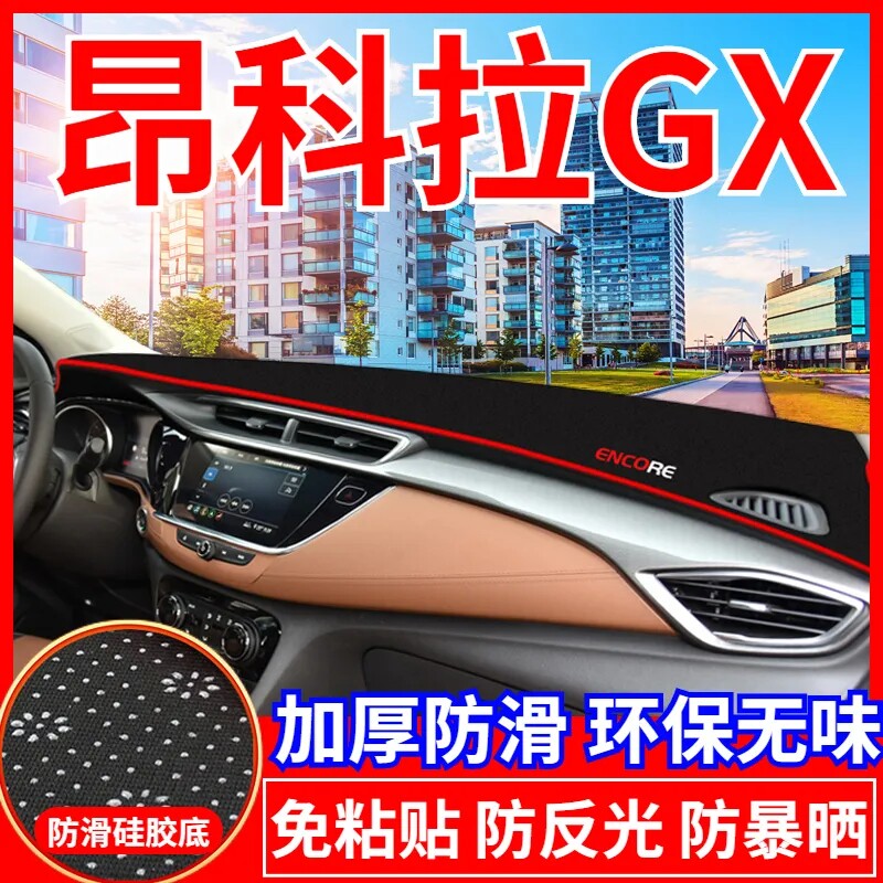 汽车中控工作台防护防滑避光垫