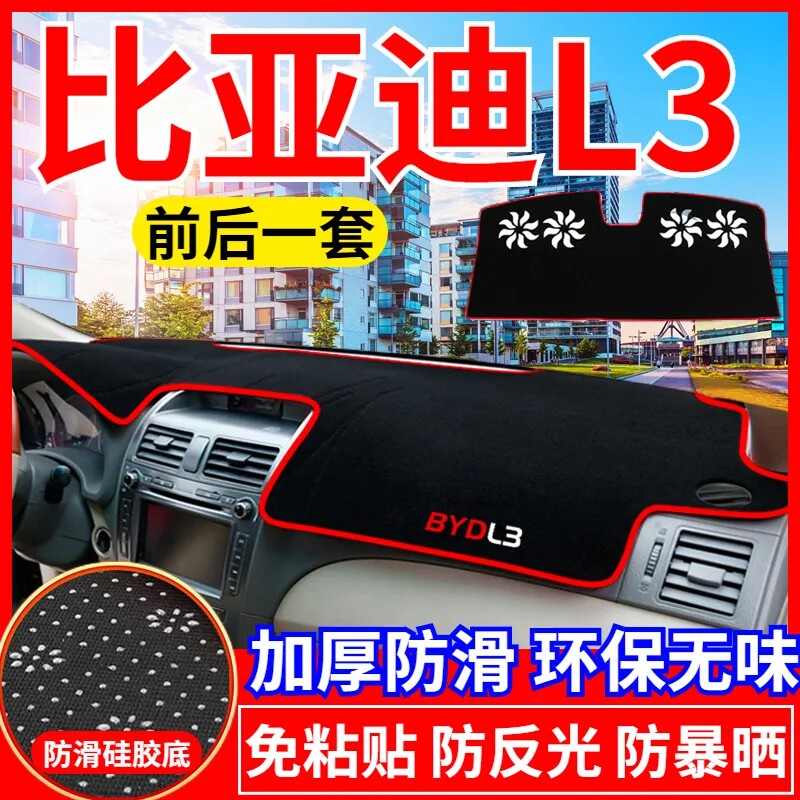 比亚迪L3中控工作台避光垫仪表盘遮光防晒隔热垫汽车内饰用品改装