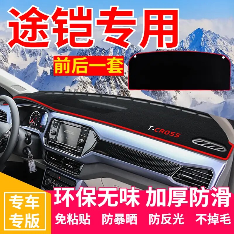 大众途铠工作台避光垫仪表盘遮光防晒隔热垫汽车装饰内饰用品改装