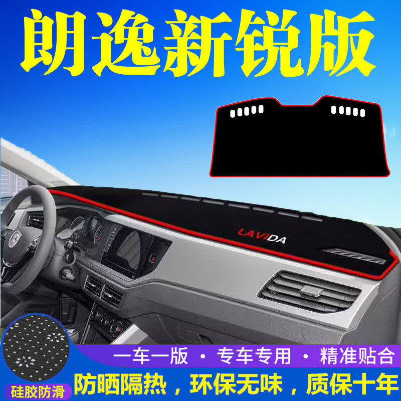 大众朗逸新锐版中控台避光垫仪表盘遮光防晒隔热垫汽车内饰品改装,汽车用品/电子/清洗/改装,防滑垫/防护垫,淘宝优惠券,粉丝福利购,淘宝优惠卷