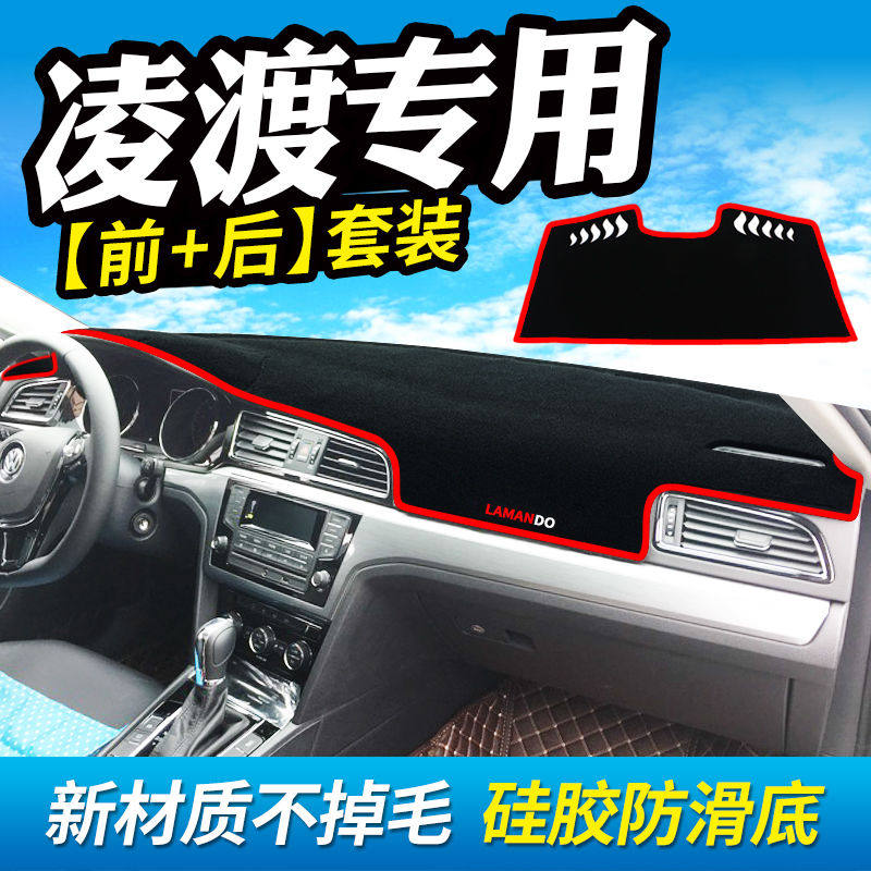 大众凌渡工作台避光垫仪表盘遮光防晒隔热垫汽车装饰内饰用品改装