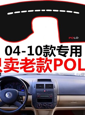 大众POLO工作台避光垫仪表盘遮光防晒隔热垫汽车装饰内饰用品改装