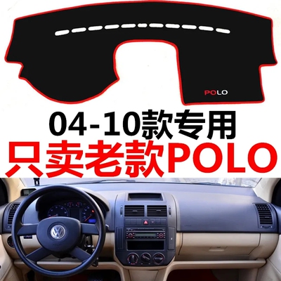 大众POLO工作台避光垫仪表盘遮光防晒隔热垫汽车装饰内饰用品改装