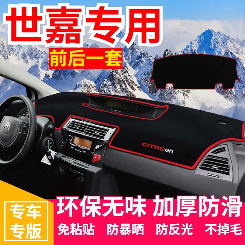 汽车工作中控台避光垫子内饰用品