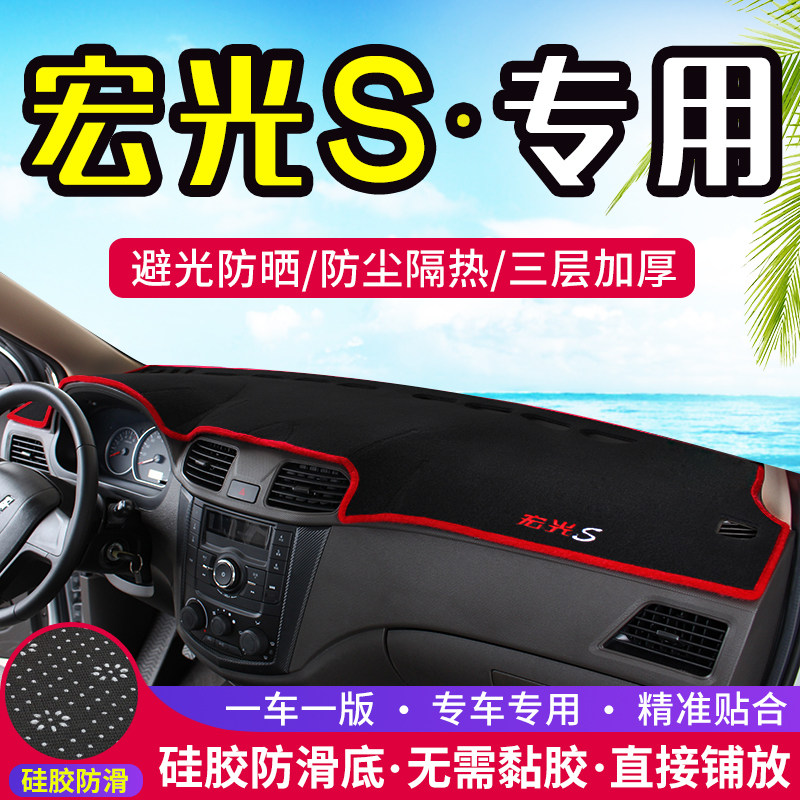 五菱宏光S中控台避光垫仪表盘遮光防晒隔热垫子汽车装饰内饰用品