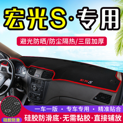 五菱宏光S中控台避光垫仪表盘遮光防晒隔热垫子汽车装饰内饰用品