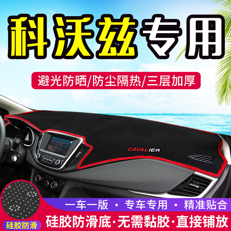 汽车工作中控台避光垫子内饰用品