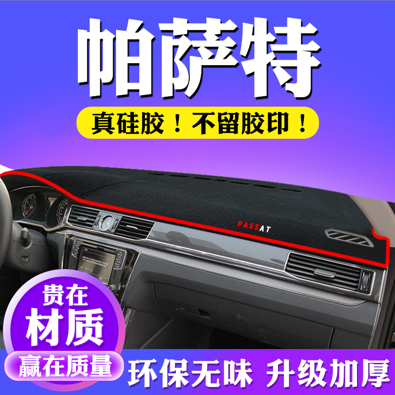 大众帕萨特工作台避光垫仪表盘遮光防晒隔热垫汽车装饰内饰品改装