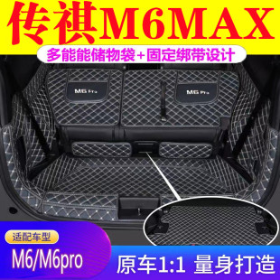 适用传祺GM6MAX全包围后备箱垫汽车尾箱垫车内防护防水垫装 饰用品