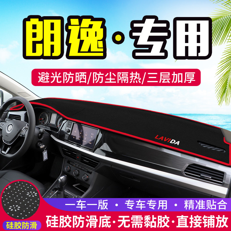 大众朗逸中控台避光垫仪表盘遮光防晒隔热垫汽车装饰内饰用品改装