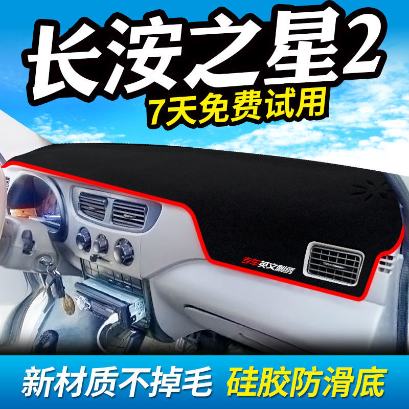 汽车中控工作台防护防滑避光垫