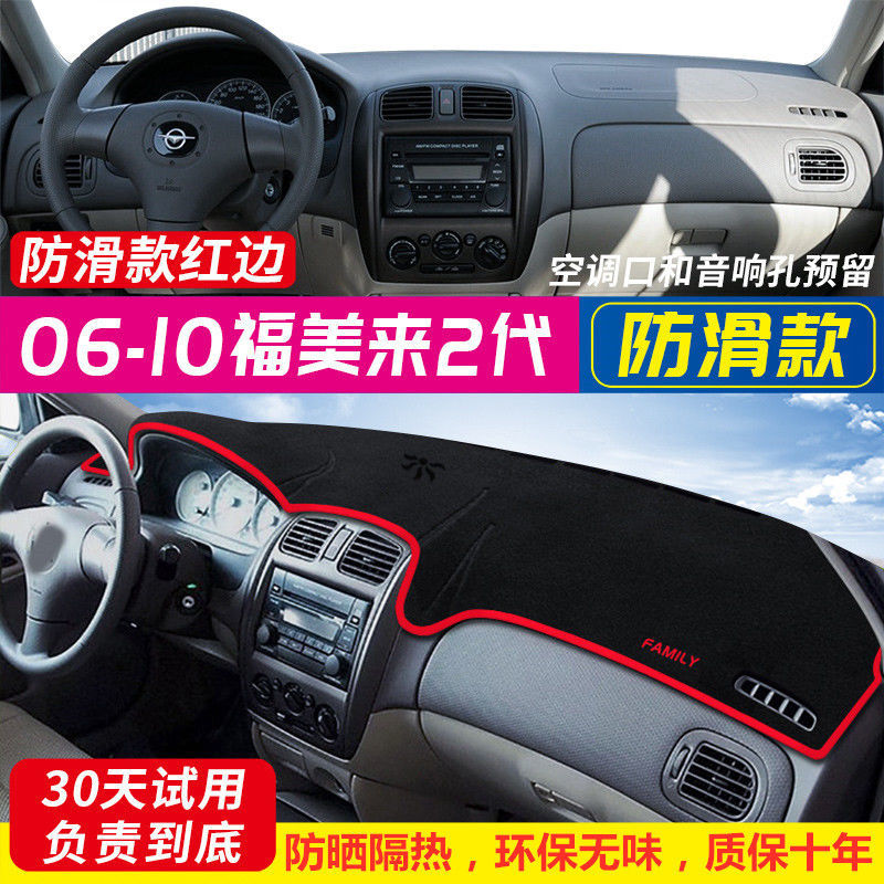 海马福美来2代工作台避光垫仪表盘遮光防晒隔热垫汽车装饰内饰品