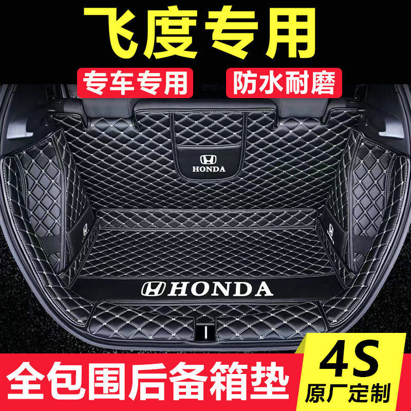 本田飞度全包围后备箱垫汽车尾箱垫车内防护防水垫车载装饰品改装