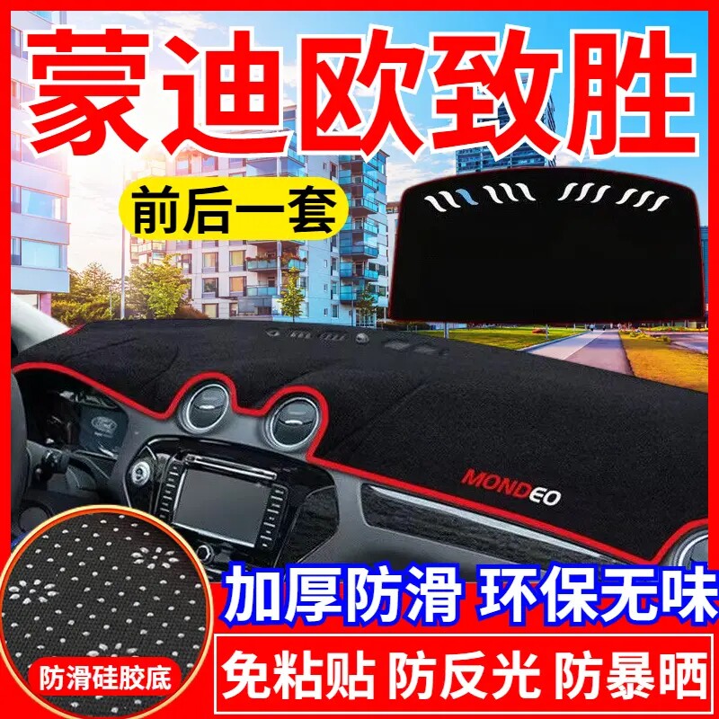 福特蒙迪欧致胜工作台避光垫仪表盘遮光防晒隔热垫汽车装饰内饰品