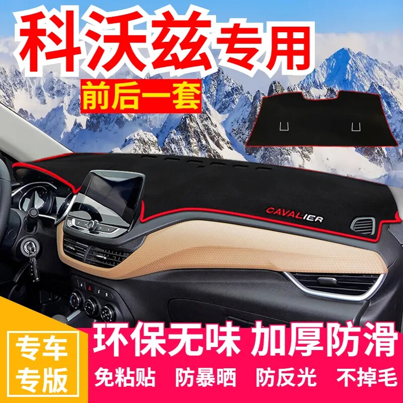 汽车工作中控台避光垫子内饰用品
