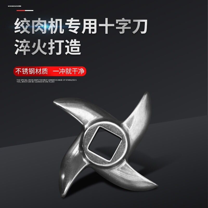 适用正元晶元台元伊动绞肉机刀片12型22型32型十字刀不锈钢绞刀图片