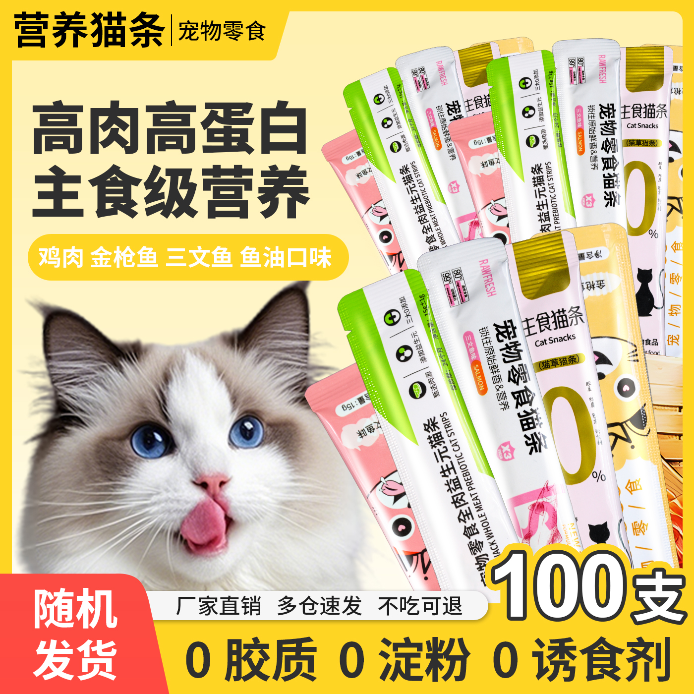 【限时特价100条】猫条补水猫咪零食成幼猫通用鱼油营养整箱囤货
