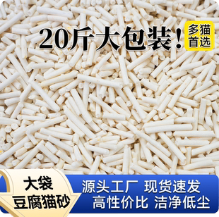 包邮 奶香豆腐猫砂幼猫砂除臭猫砂低尘混合猫沙膨润土满10斤装 20省