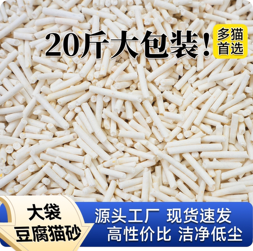 奶香豆腐猫砂幼猫砂除臭猫砂低尘混合猫沙膨润土满10斤装20省包邮