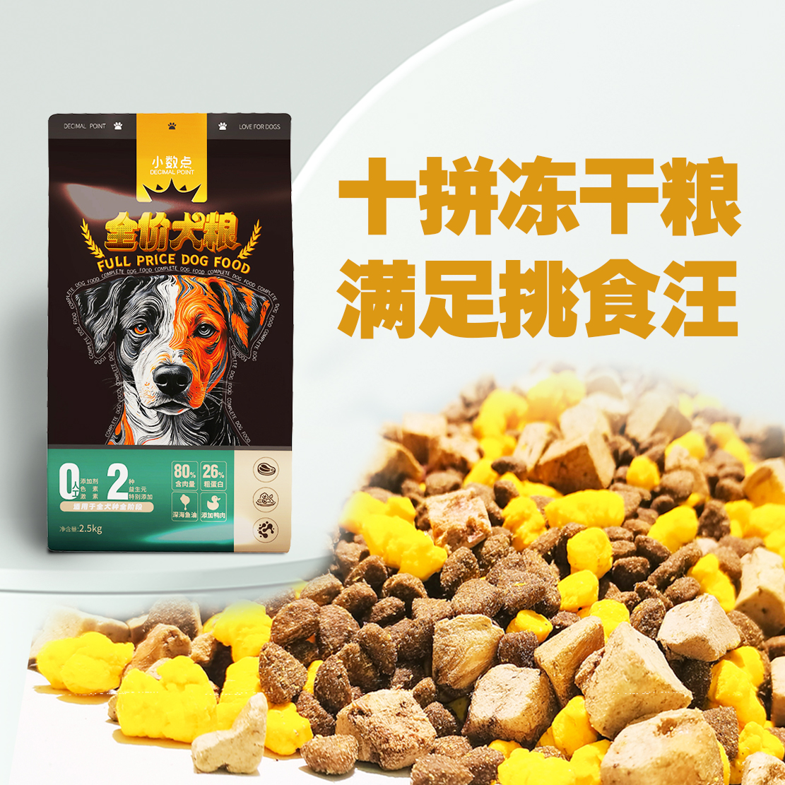 小数点全犬期通用型狗粮高营养