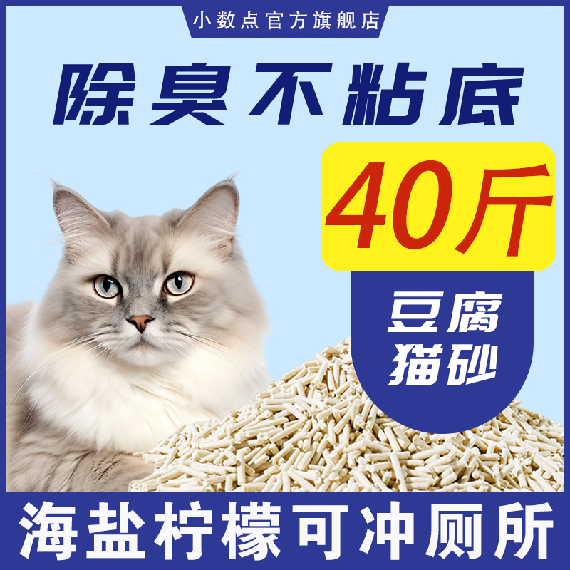 豆腐猫砂40斤低尘柠檬味猫咪用品官方旗舰店正品大包混合猫沙20斤